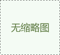 東莞真空木箱與產(chǎn)品包裝重要性